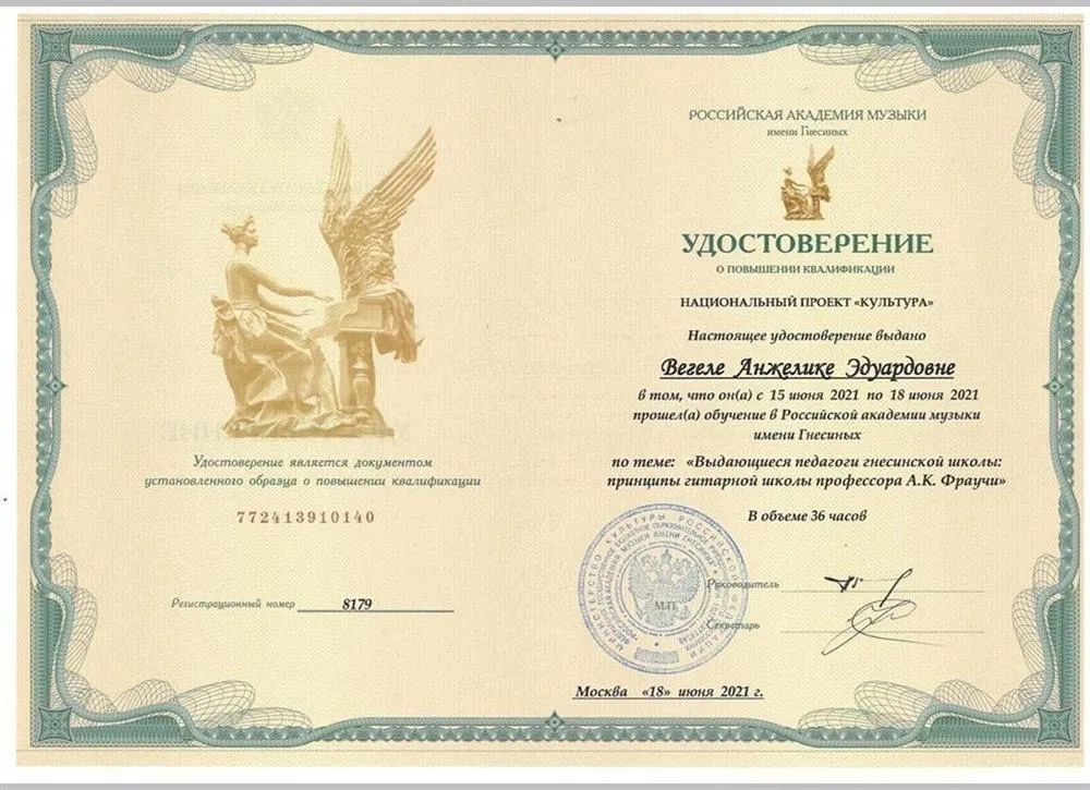 Повышение квалификации 2021