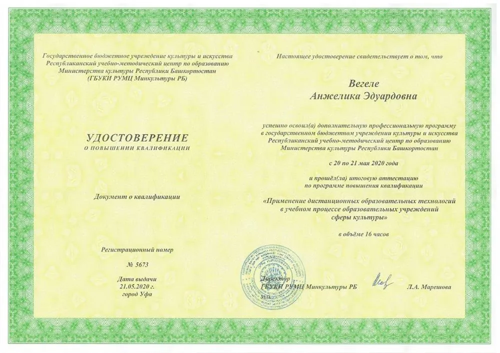 Повышение квалификации 2020