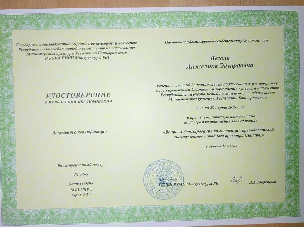 Повышение квалификации 2019