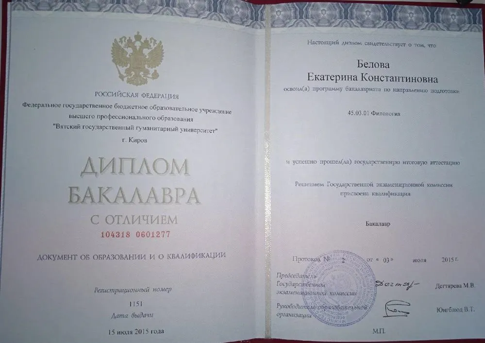 Диплом бакалавра с отличием