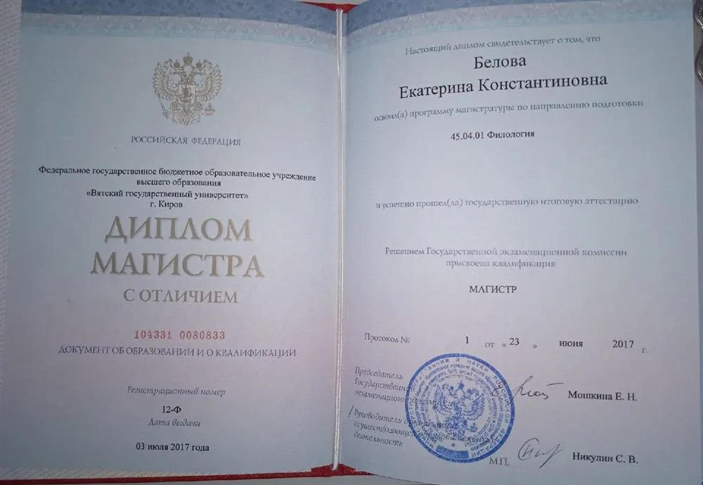 Диплом магистра с отличием