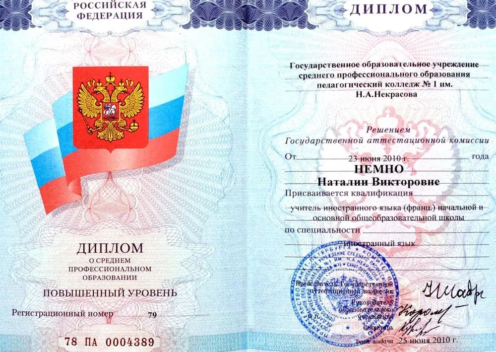 Диплом учитель иностранного языка