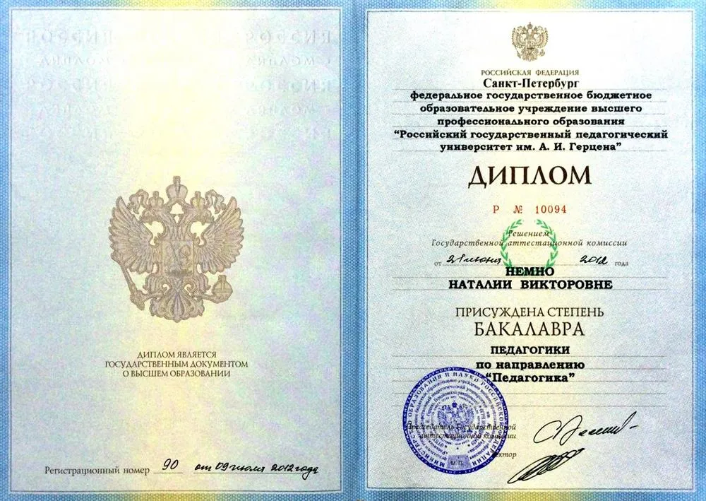 Диплом по направлению "Педагогика"