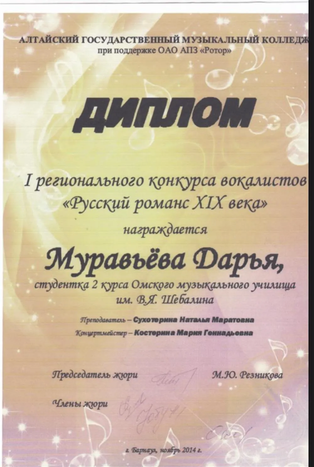 Диплом