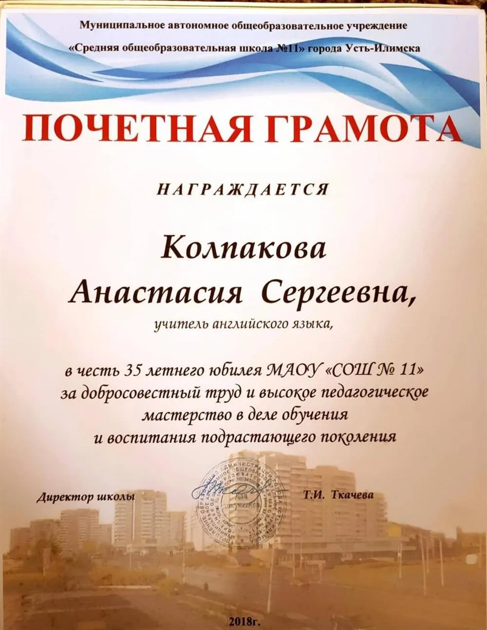 Грамота молодого специалиста