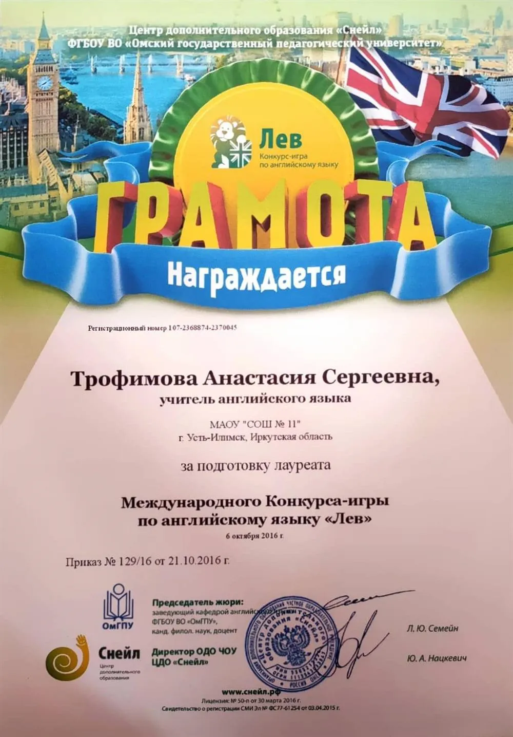 Олимпиада по английскому языку Лев