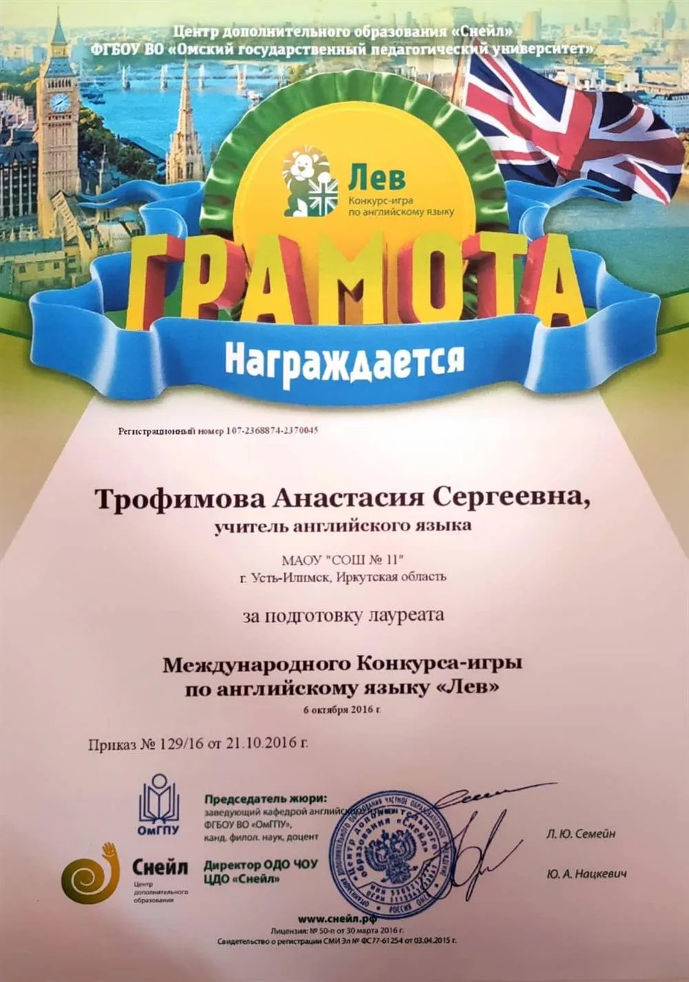 Олимпиада по английскому языку Лев