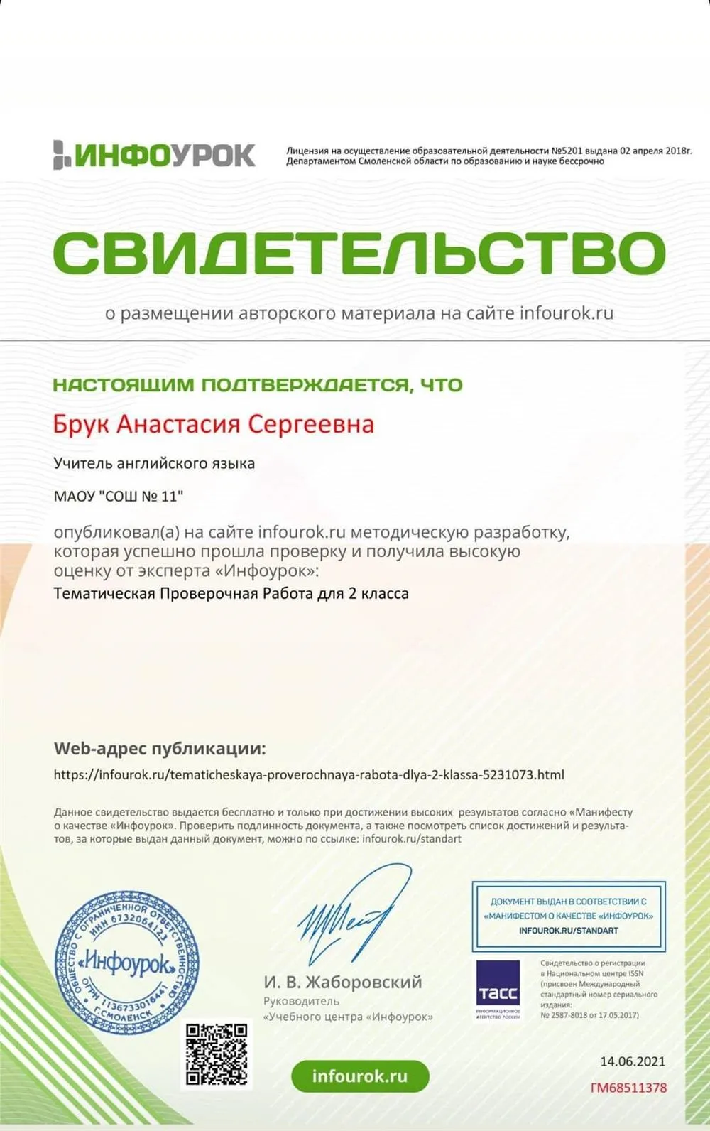 Инфо Урок