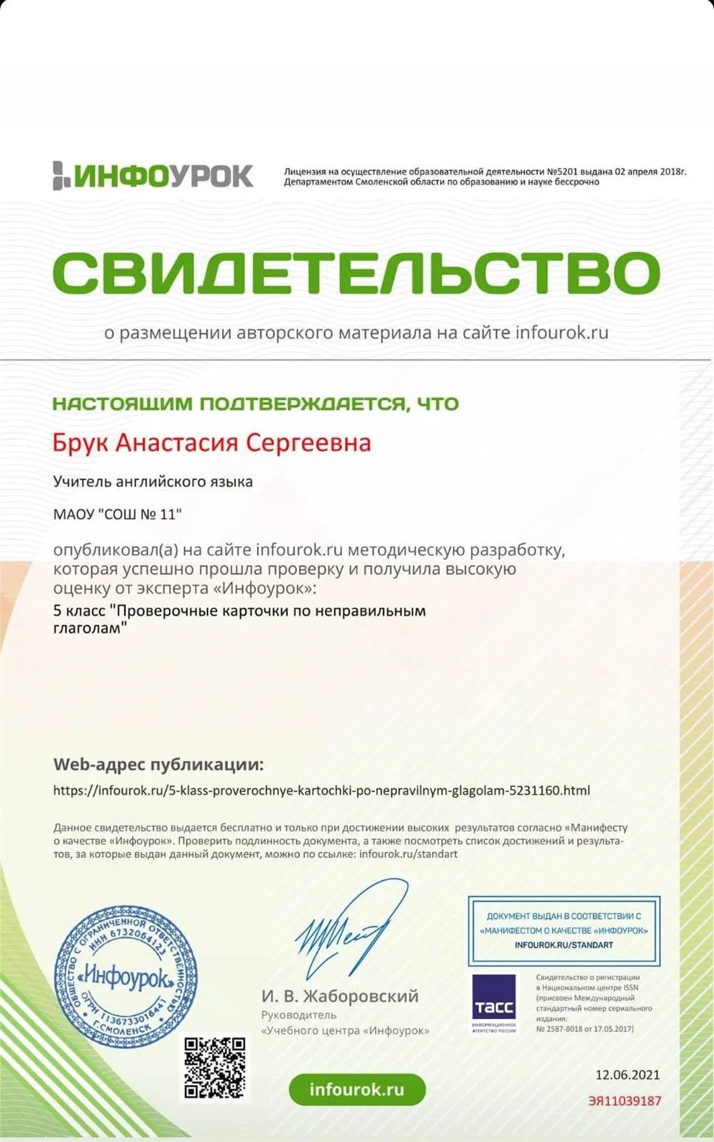 Инфо Урок