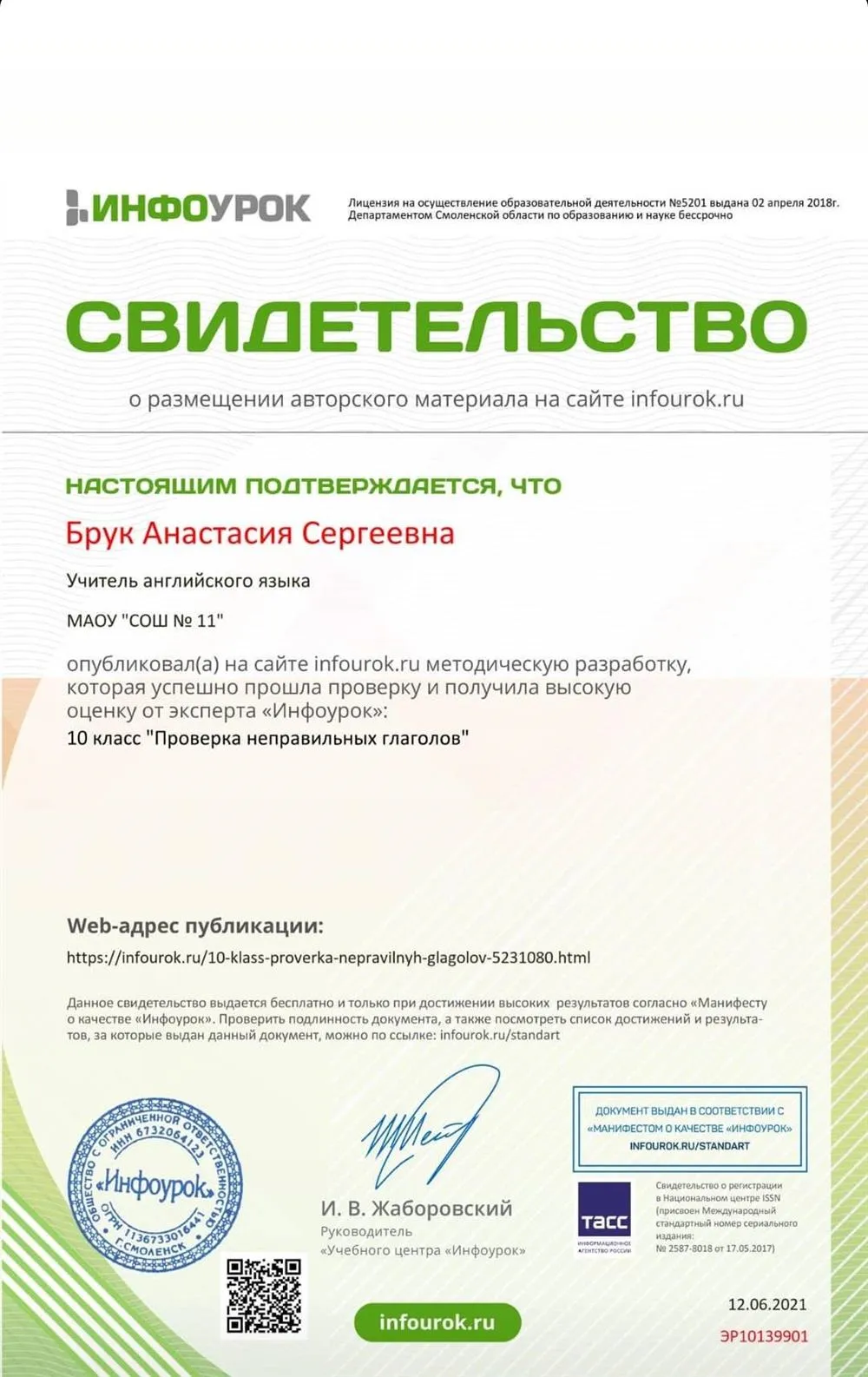 Инфо Урок