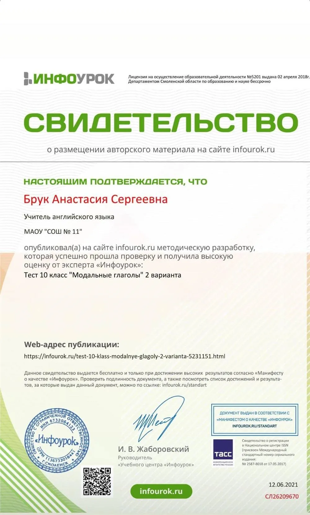 Инфо Урок