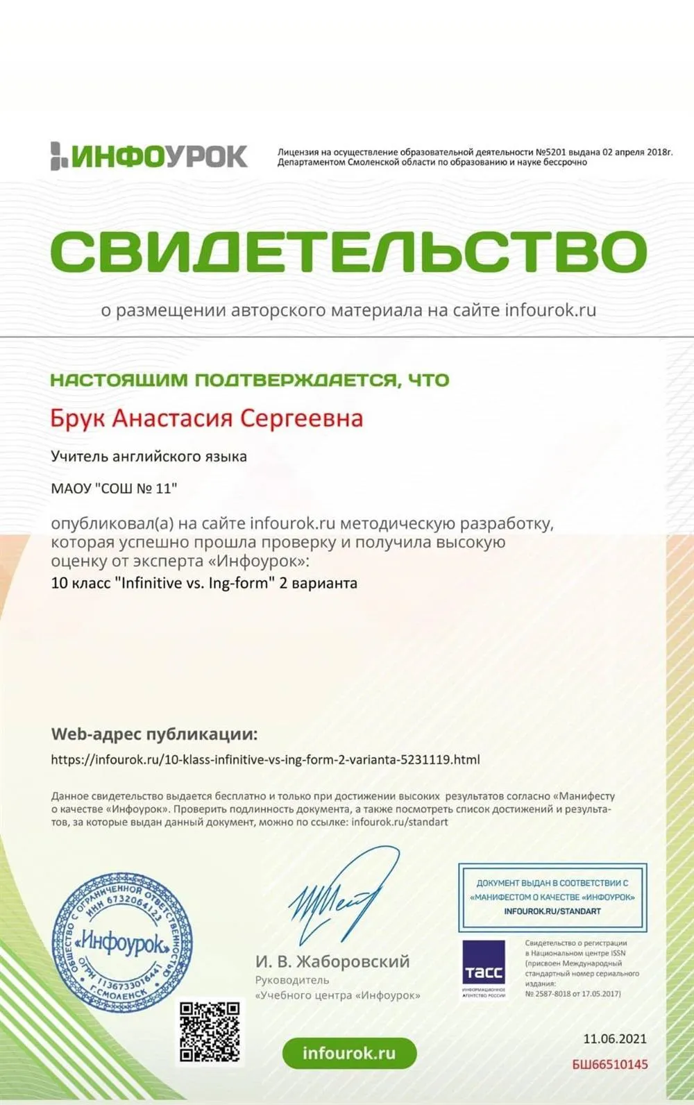 Инфо Урок