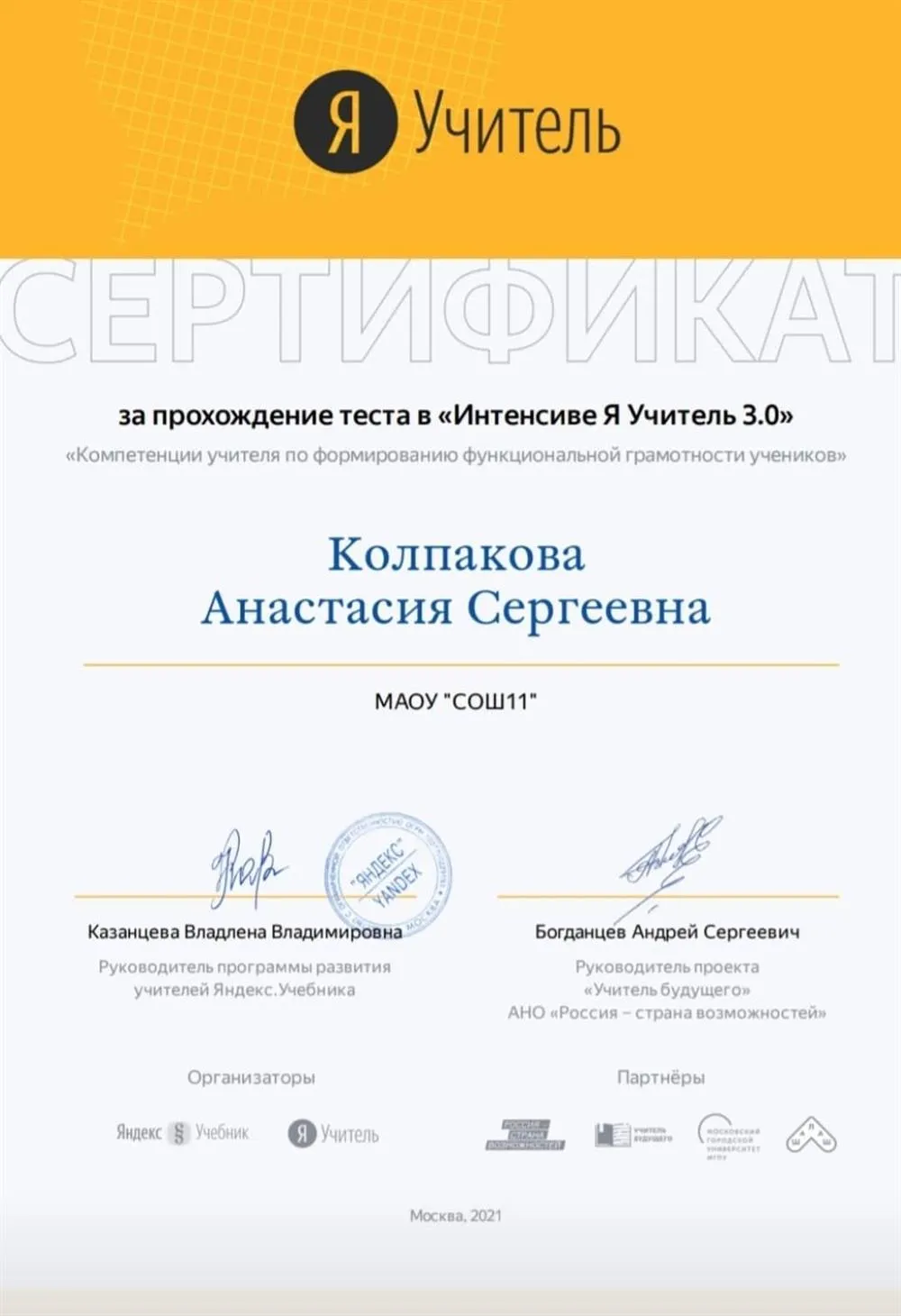 Я Учитель