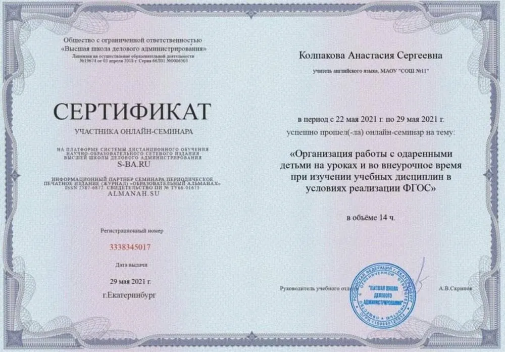 Повышение квалификации
