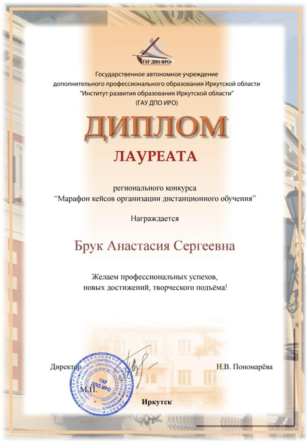 Диплом лауреата "Марафон кейсов организации дистанционного обучения"