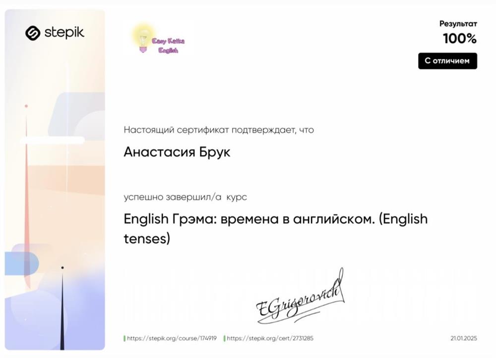 Сертификат. Курс по английским временам, повышение квалификации