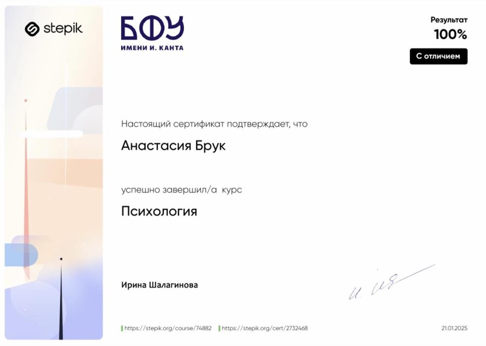 Сертификат. Курс по Психологии, повышение квалификации
