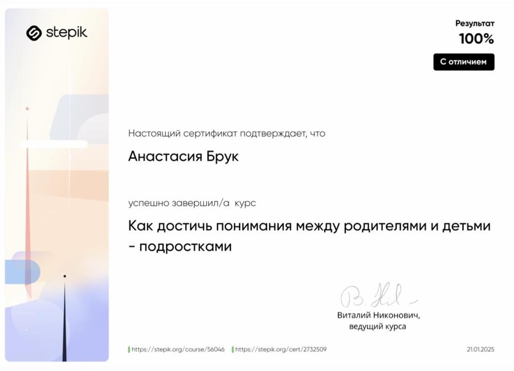 Сертификат. Курс по Психологии, повышение квалификации