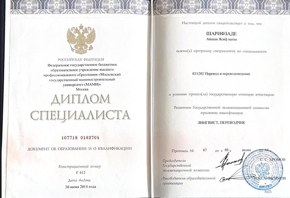 Диплом
