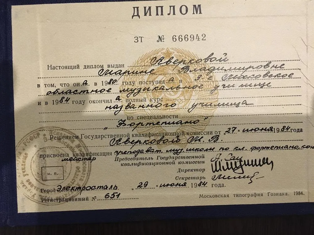 Диплом училища