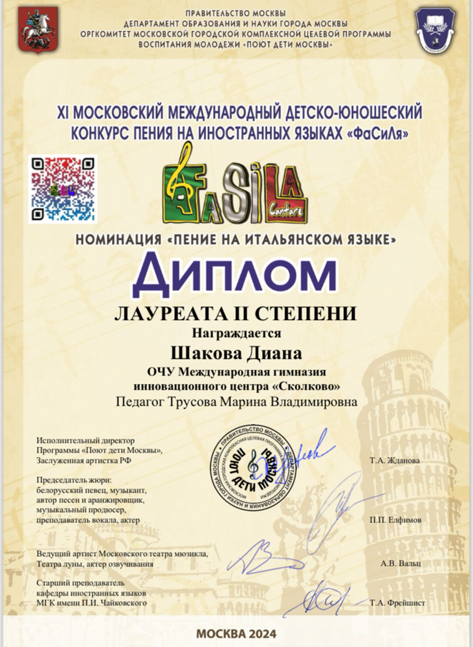 Диплом моей ученицы