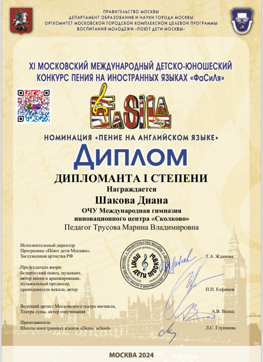 Диплом моей ученицы