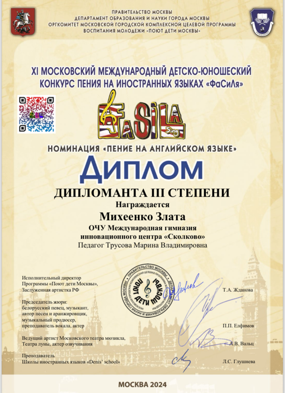 Диплом моей ученицы