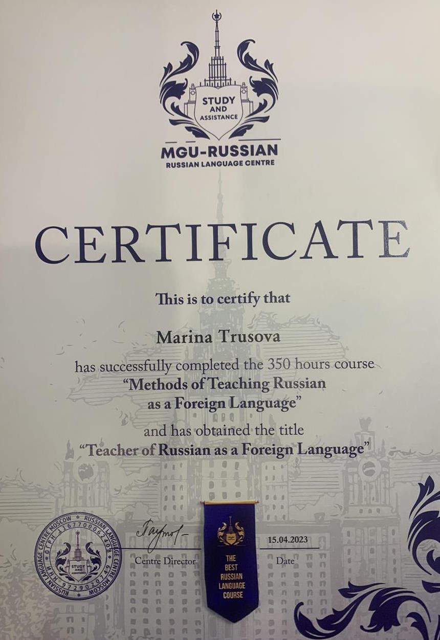 Международный сертификат по преподаванию РКИ