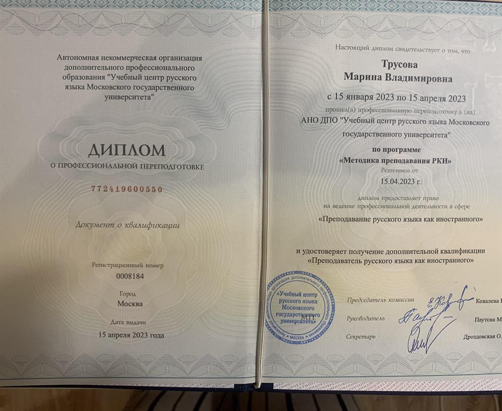 Диплом о профессиональной переподготовке
