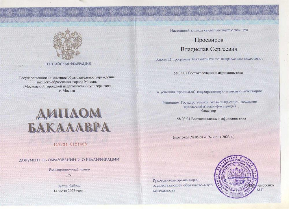 Диплом бакалавра по японскому языку