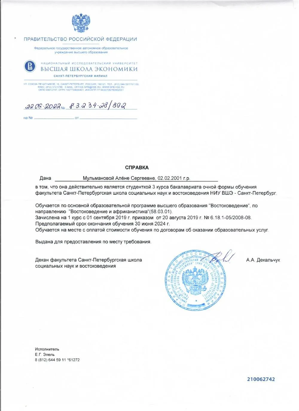 Справка об обучении в университете.