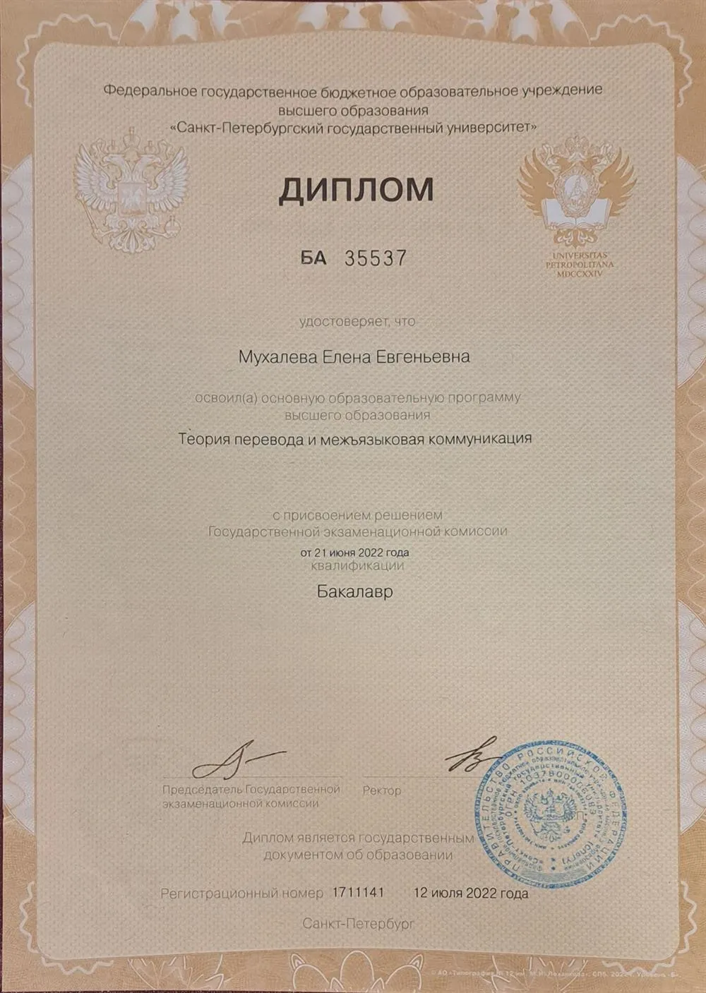 Диплом бакалавра (титульный лист)