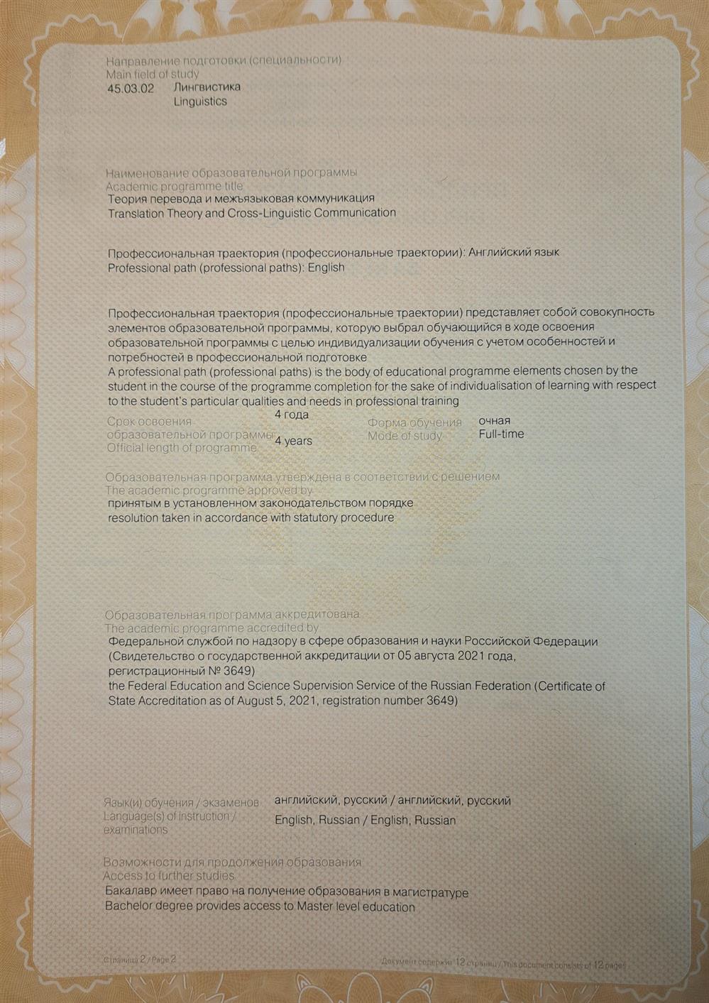 Диплом бакалавра (направление подготовки)