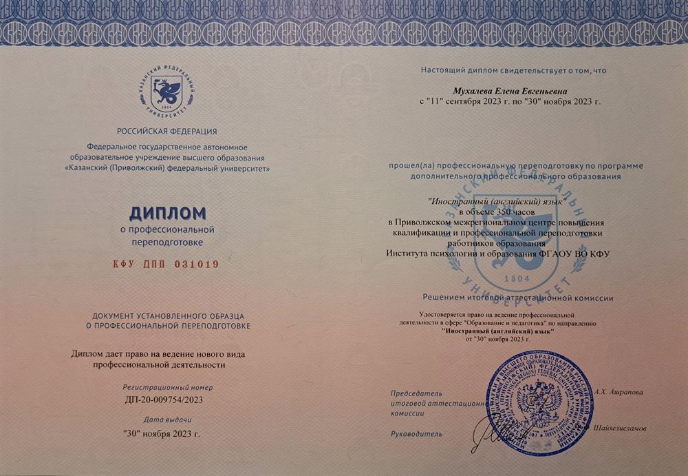 Диплом о профессиональной переподготовке (образование и педагогика)