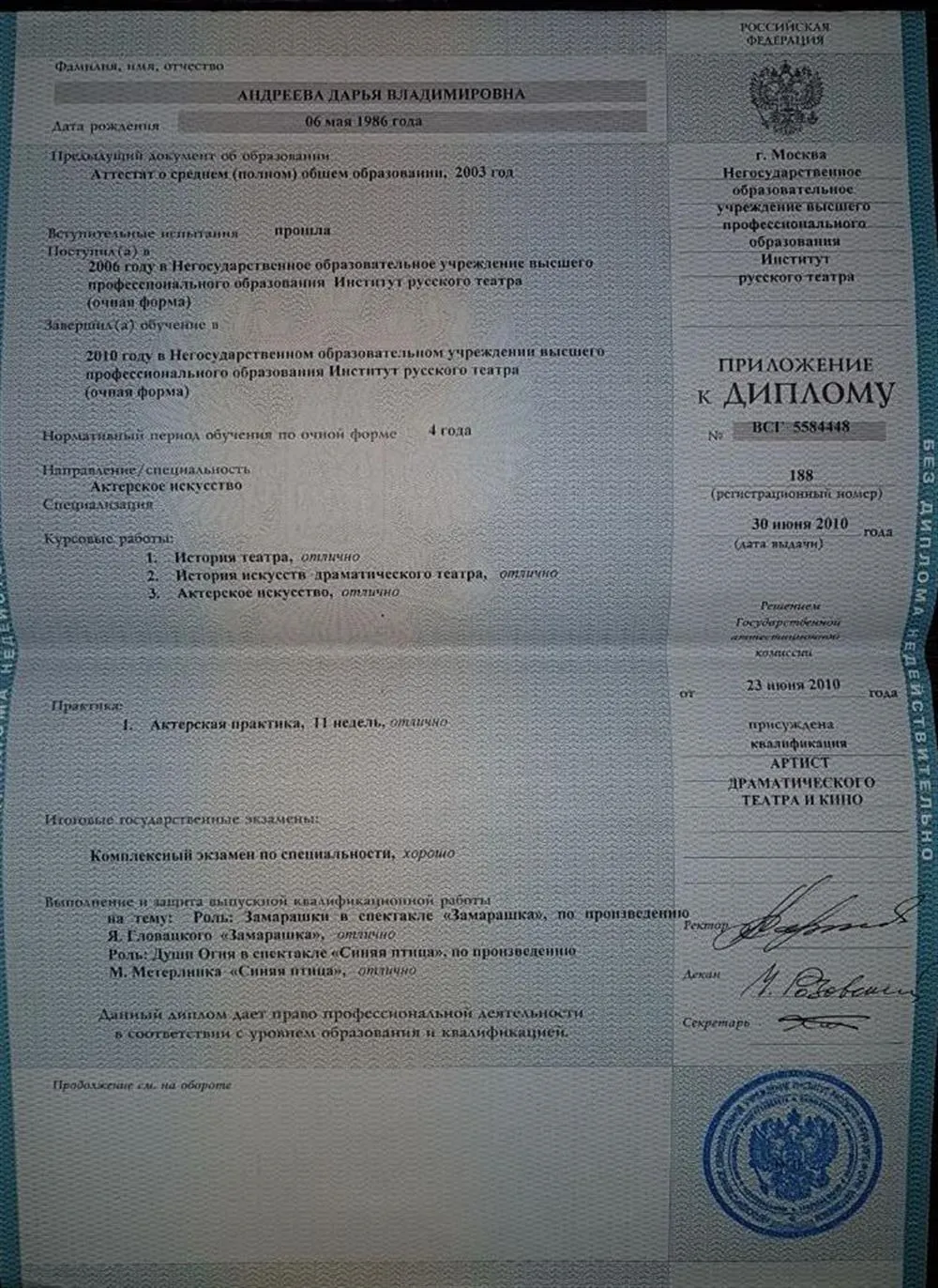 Диплом