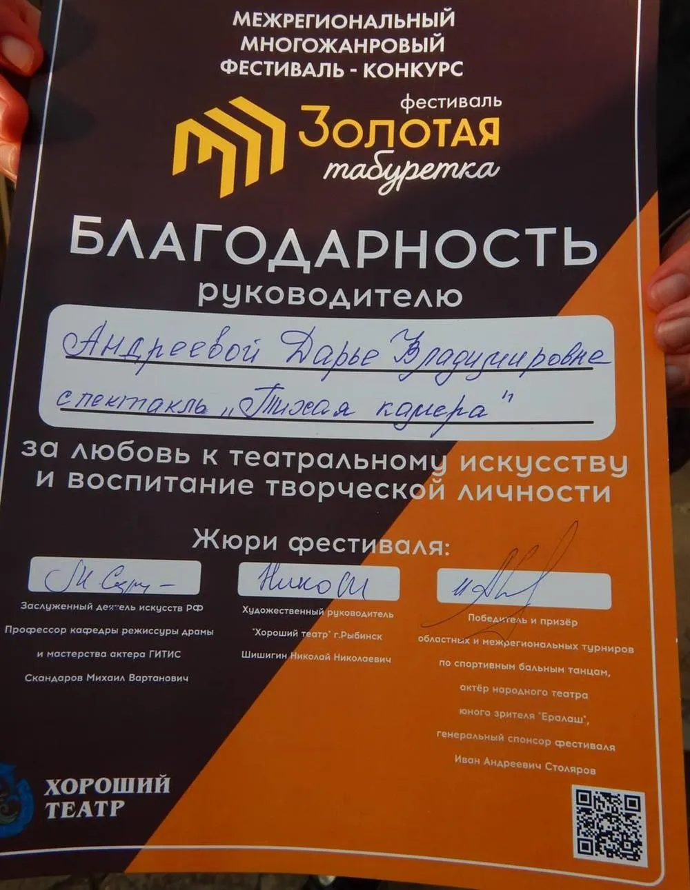 Театральный фестиваль ,,Золотая табуретка" (г. Рыбинск)