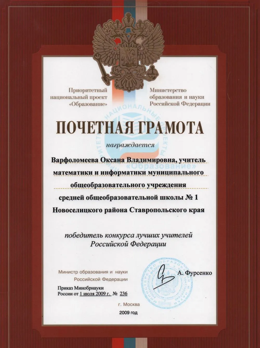 Победитель конкурса лучших учителей Российской Федерации. Приоритетный национальный проект "Образование".