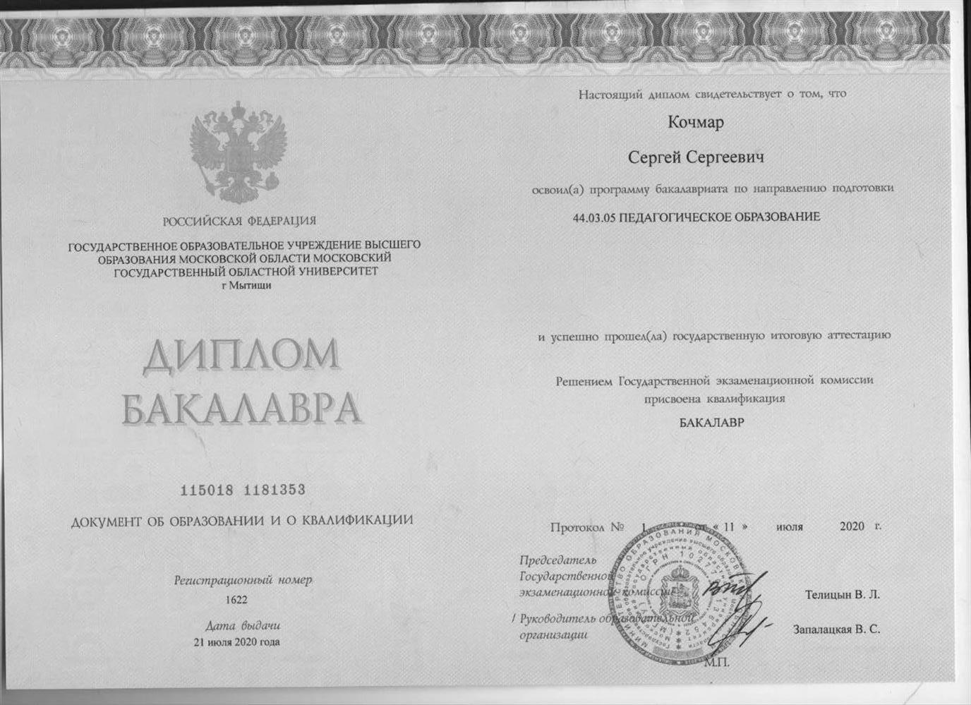 Диплом ВО