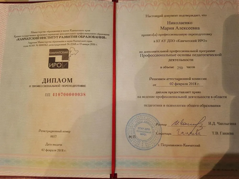 Диплом 