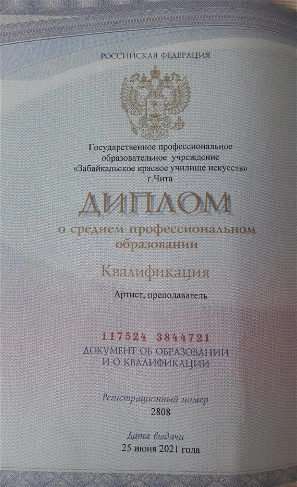 Диплом 