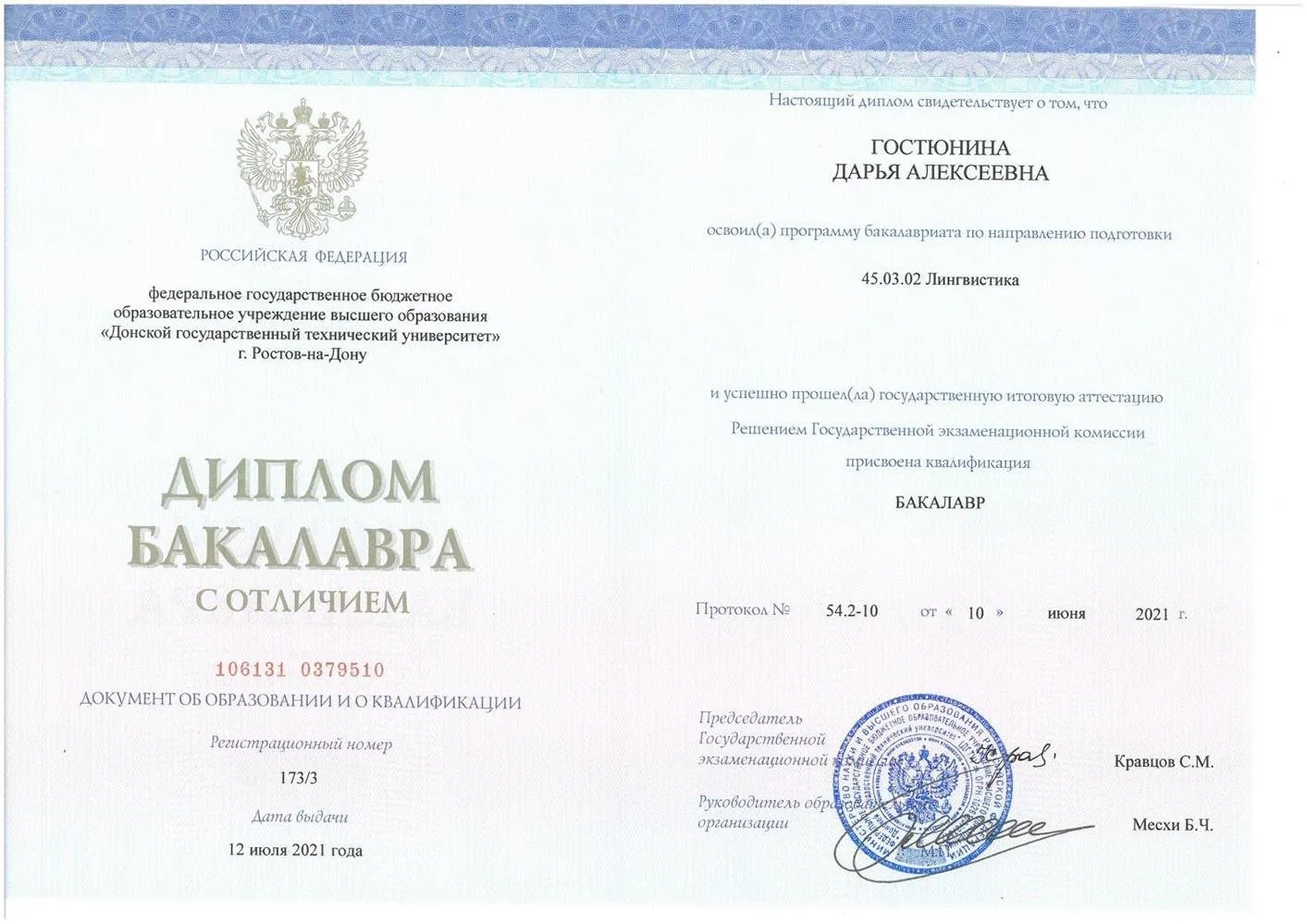 Диплом об образовании