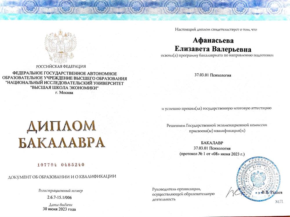 Диплом бакалавра