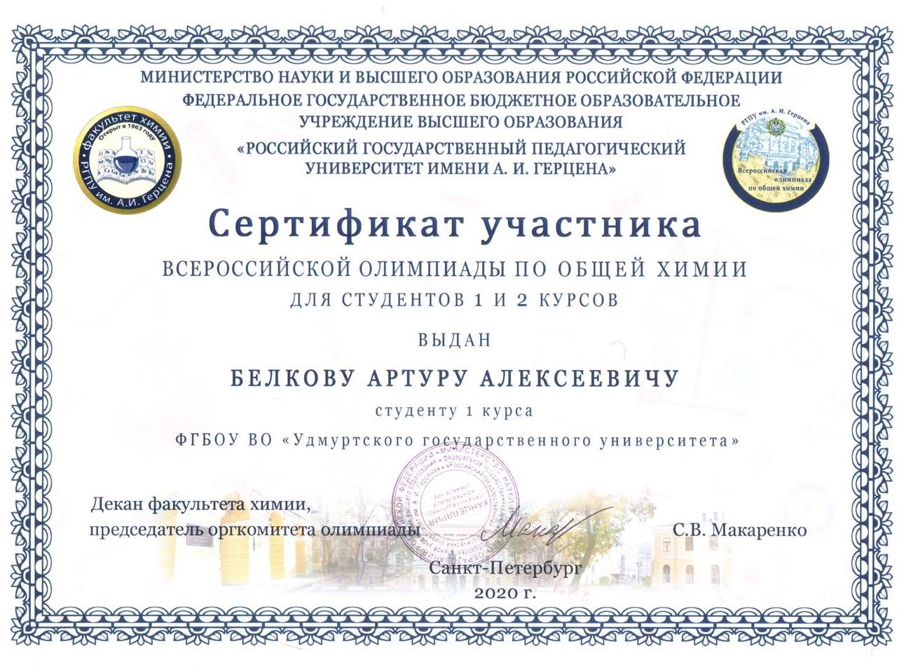 Сертификат участника