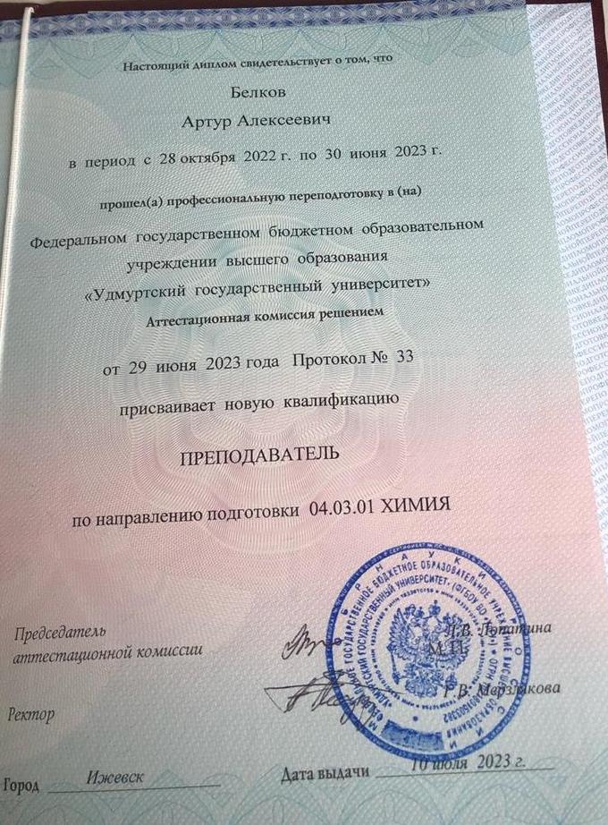 Диплом преподавателя