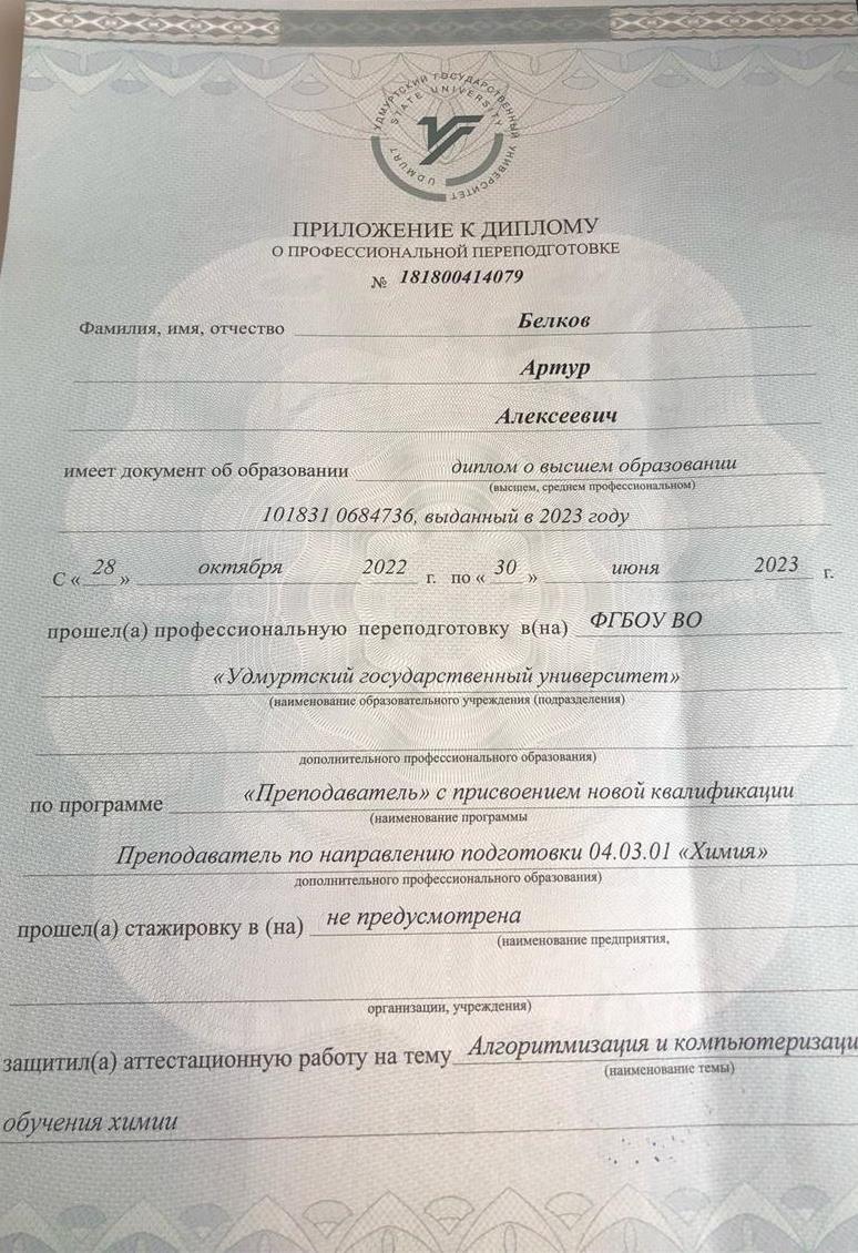 Приложение к диплому преподавателя