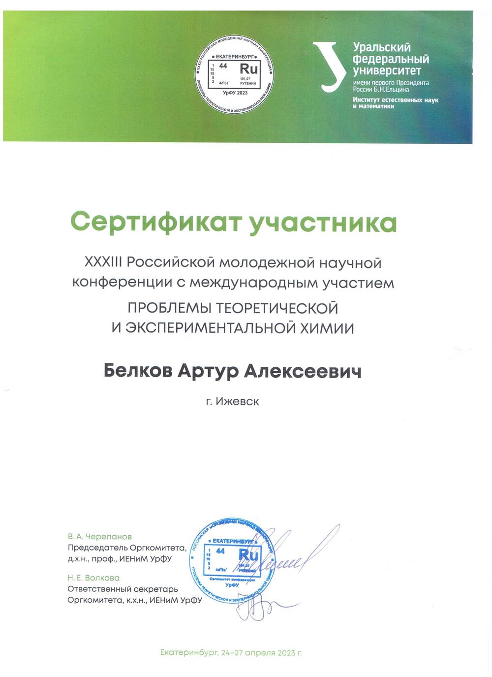 Сертификат участника