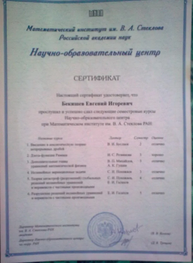 Сертификат