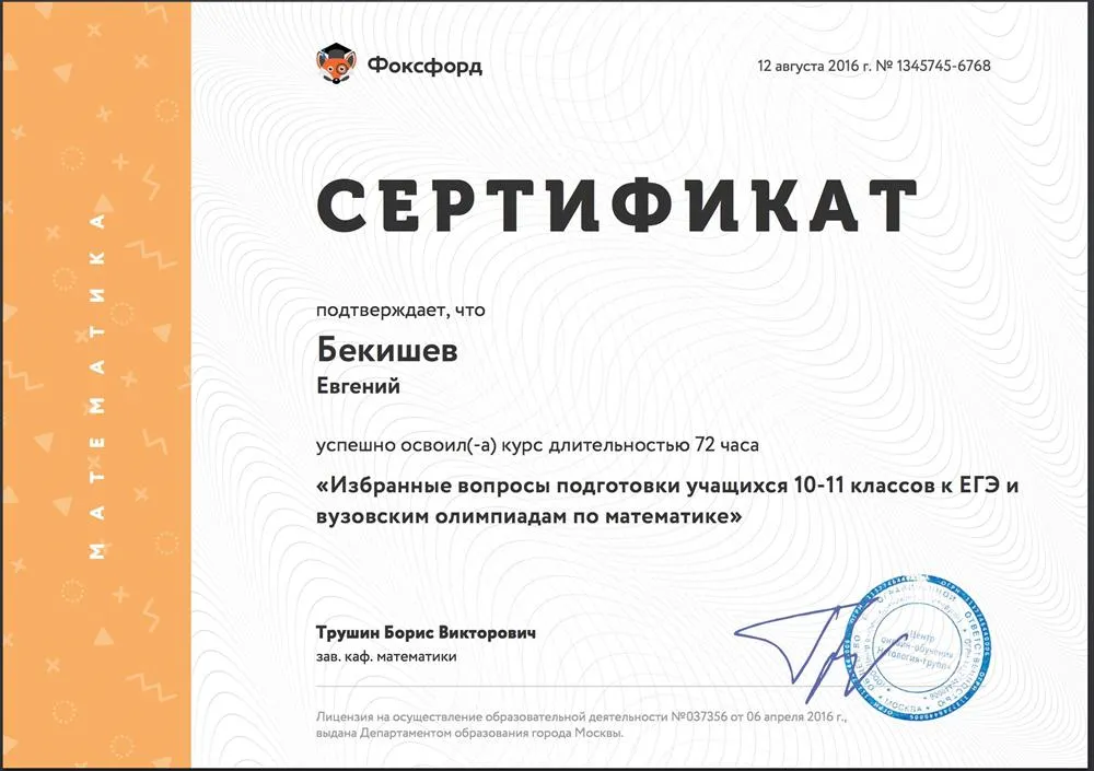 Сертификат о прохождении курсов повышения квалификации.