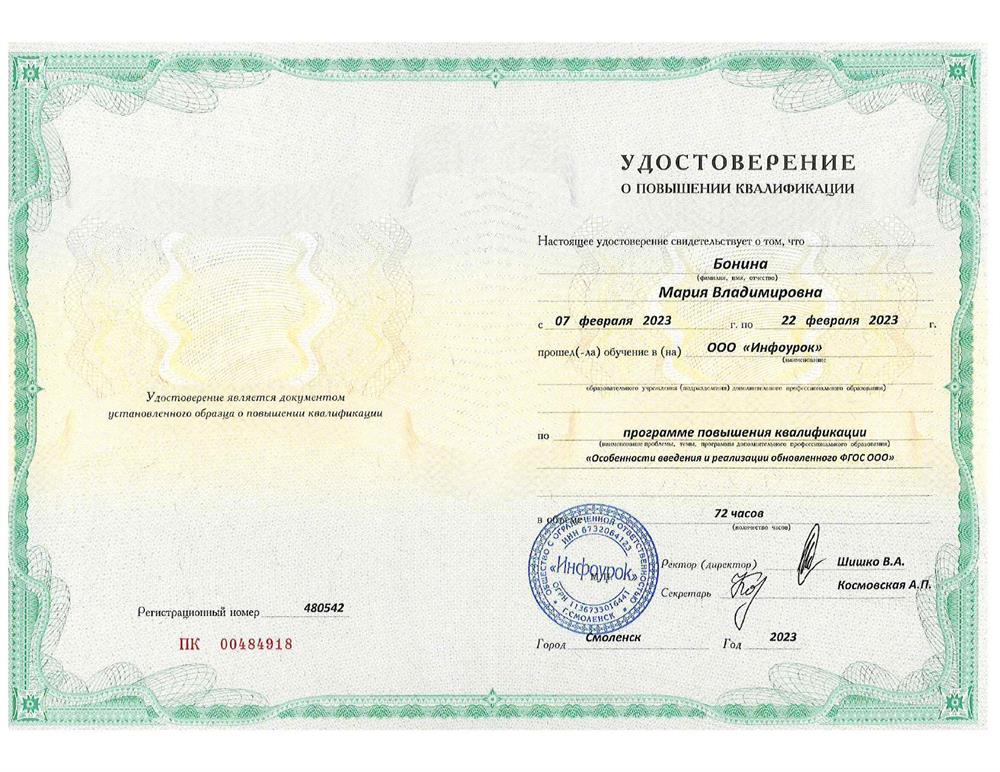 Удостоверение о повышение квалификации 2023 