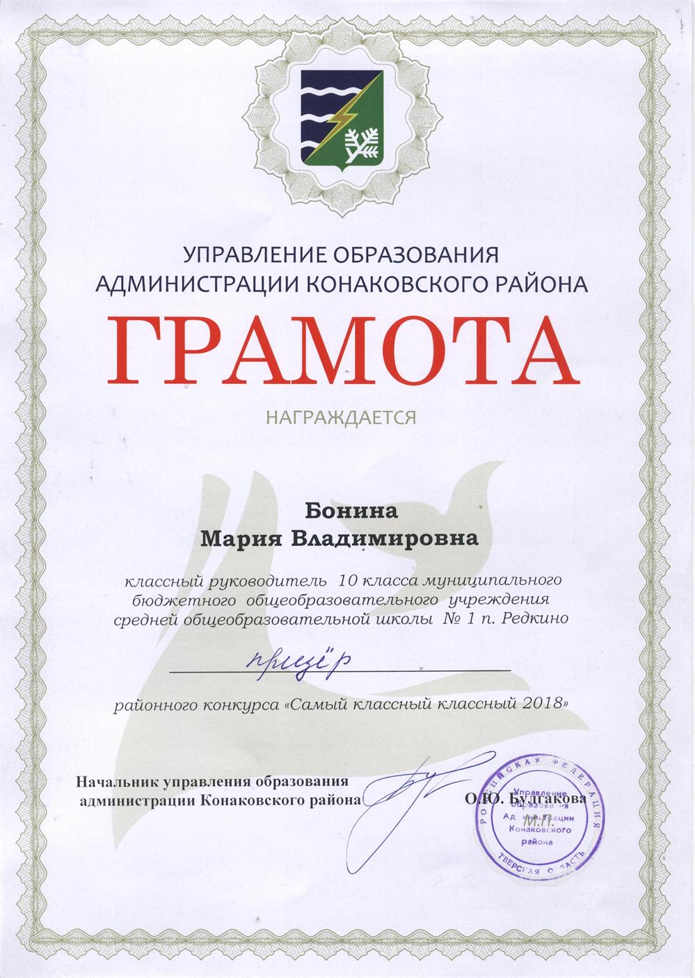 Грамота призер конкурса
